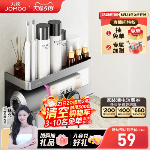 九牧枪灰吹风机置物架