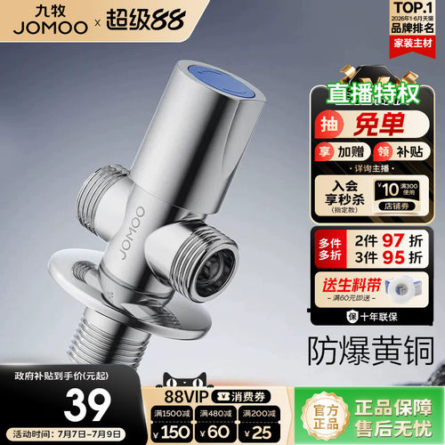 九牧双出水止水阀三通角阀