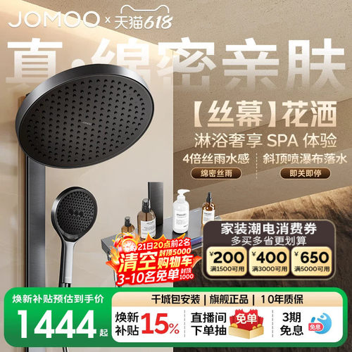 【政府补贴15%】九牧丝幕钢琴按键丝雨方管淋浴花洒套装增压花洒