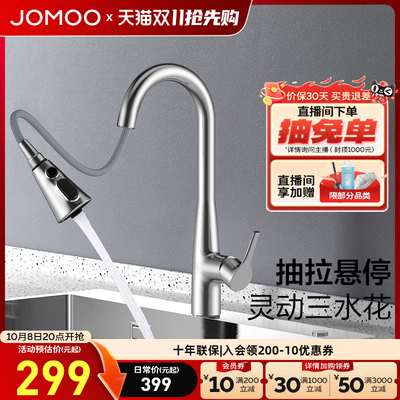九牧抽拉三水花厨房龙头