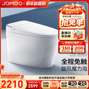 九牧星泡泡免触翻盖刷圈泡轻智能马桶坐便器SQ6551 重磅新品