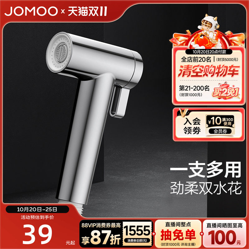 九牧卫浴官方正品多功能喷枪优质ABS冲洗器浴室花洒喷头水龙头