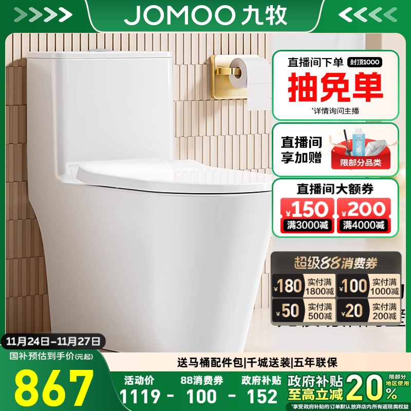 九牧卫浴虹吸式抽水马桶防臭小户型座便器坐便器家用普通节水抗菌