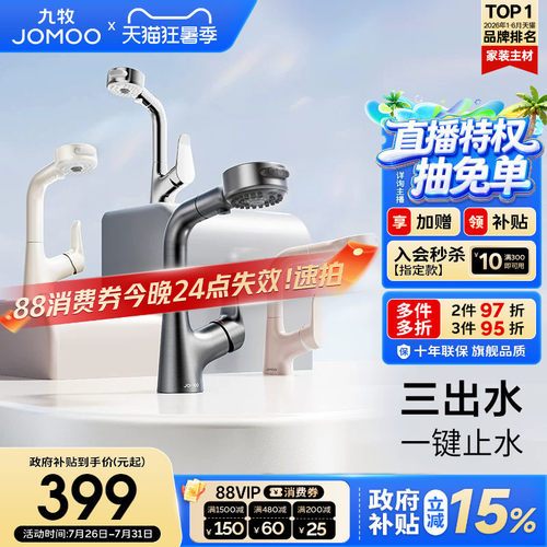 【政府补贴15%】九牧卫浴水龙头冷热两用升降抽拉式卫生间洗脸盆