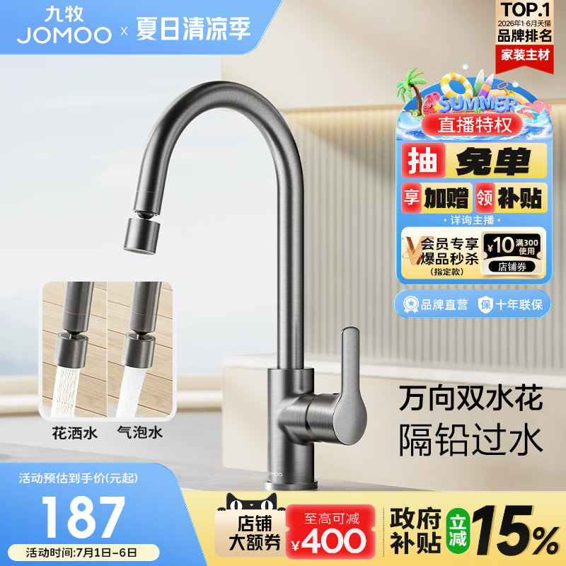 【政府补贴15%】九牧水龙头厨房专用冷热水加长防溅洗菜盆 - 实物图