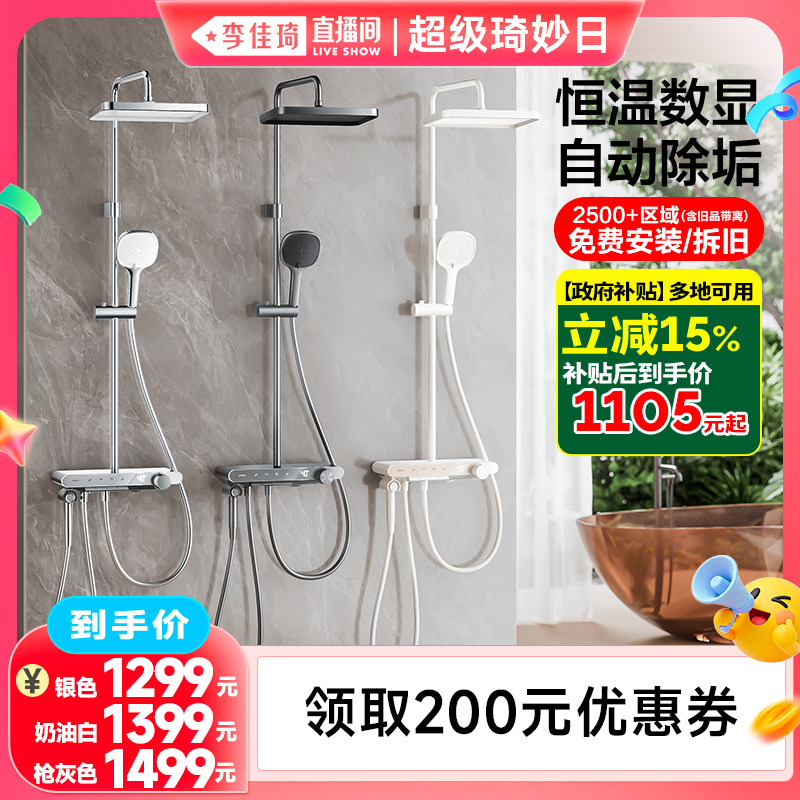 【李佳琦直播间】九牧琴雨自动除垢恒温数显淋浴花洒