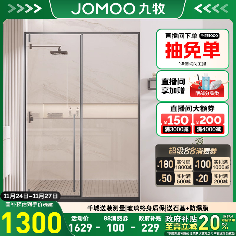 九牧一字形亲子长把手整体淋浴房