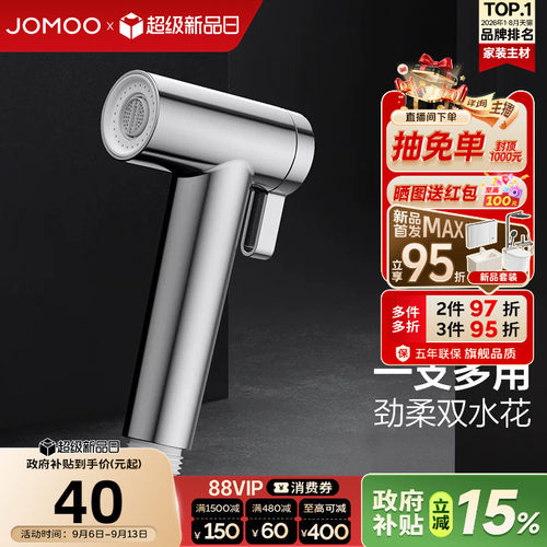 九牧官方旗舰店多功能喷枪