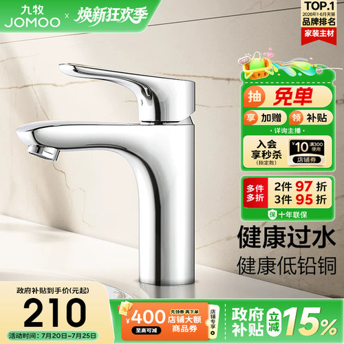 【政府补贴15%】九牧卫浴水龙头冷热两用黄铜浴室家用洗脸盆龙头