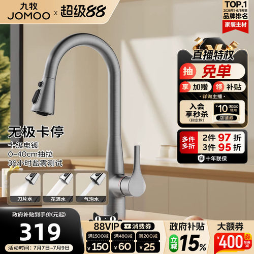 九牧三出水抽拉厨房水龙头