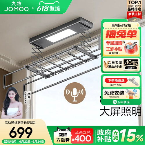 【政府补贴15%】九牧电动晾衣架家用语音一体智能晾衣架LA1500