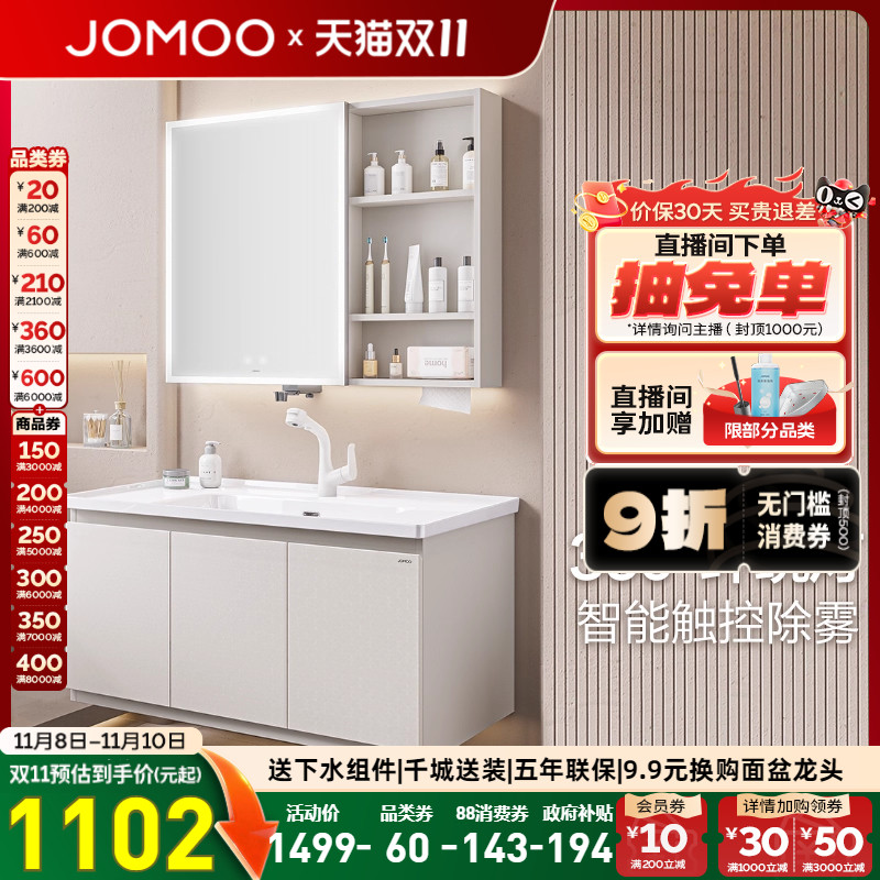 九牧奶油风浴室柜陶瓷一体盆除雾