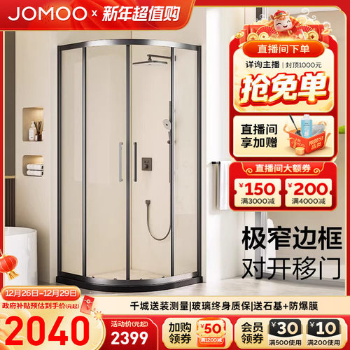 支持定制九牧弧形干湿分离淋浴房