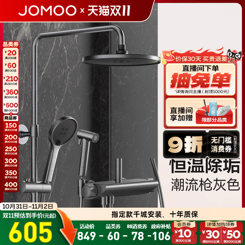 九牧淋浴器淋浴花洒套装花洒喷头卫生间家用浴室明装淋浴器套装