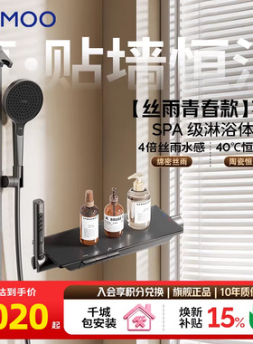 九牧青春版钢琴按键分体式分体方管恒温丝雨淋浴花洒套装25048