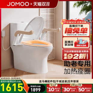九牧适老抗菌坐便器折叠扶手座圈加热马桶双旋暴风冲刷家用防臭
