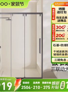 【焕新补贴15%】【定制】九牧三联动屏风卫生间淋浴房玻璃隔断E16