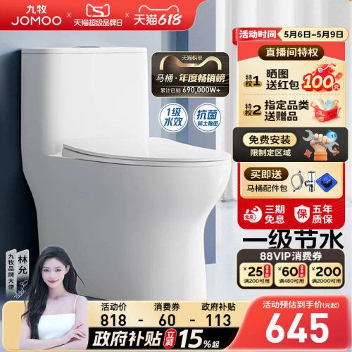 九牧官方节水防臭抗菌家用马桶