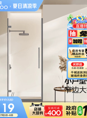 九牧不锈钢淋浴房一字型铰链屏风单门干湿分离隔断家用玻璃门E18