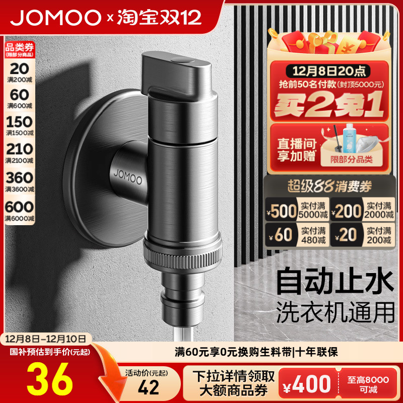 九牧通用洗衣机角阀龙头