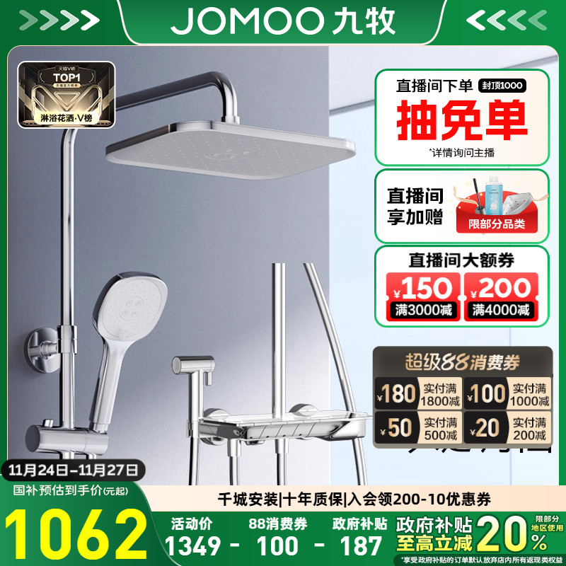 九牧琴雨钢琴按键花洒卫浴淋浴花洒套装浴室明装淋雨卫生间