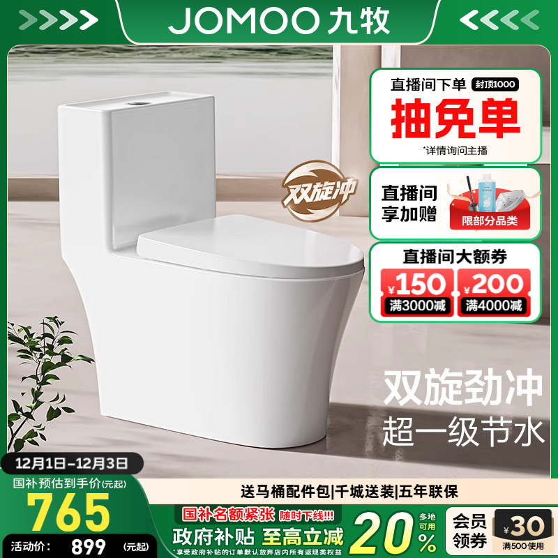 九牧虹吸式抗菌节水马桶