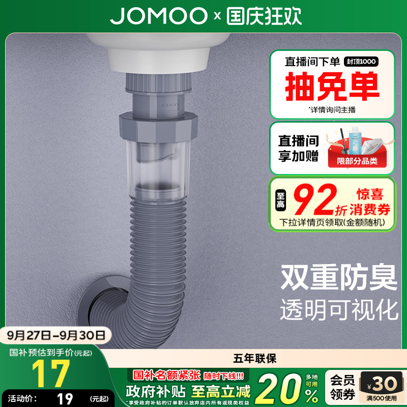 九牧卫浴下水道防臭软管下水管