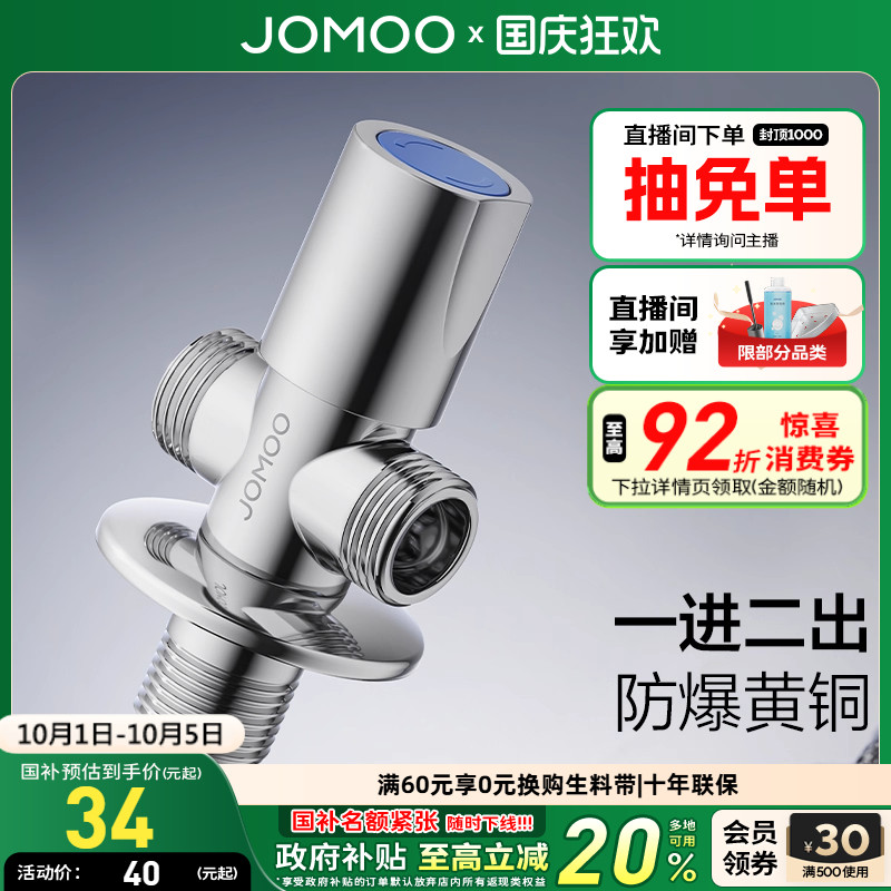 九牧双出水止水阀三通角阀