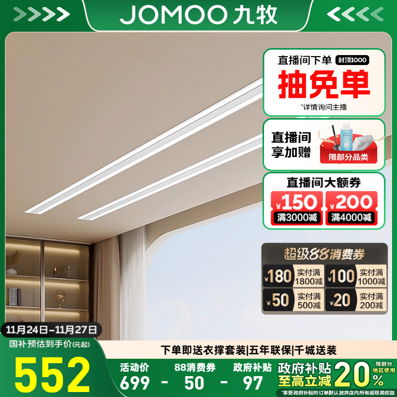 【补贴15%】九牧嵌入智能晾衣架升降阳台照明语音控制隐藏款