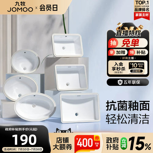 九牧多款抗菌台下盆套餐