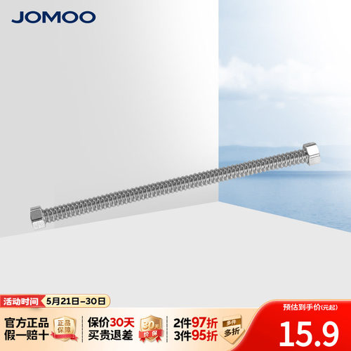 JOMOO水龙头304不锈钢热水器软管