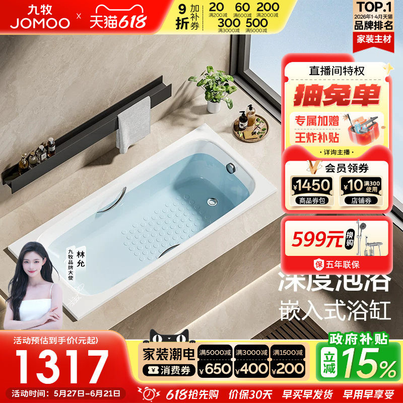 九牧卫浴家用嵌入式浴缸小户型独立日坐式方形深泡澡扶手浴盆成人