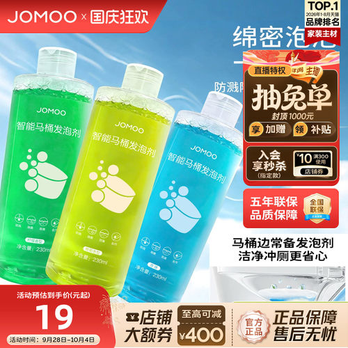 九牧发泡剂智能马桶泡沫剂魔力泡泡液泡泡盾通用防溅水抑菌除臭液