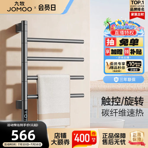 九牧官方智能电热毛巾架智能烘干旋转加热置物架卫生间浴室浴巾架