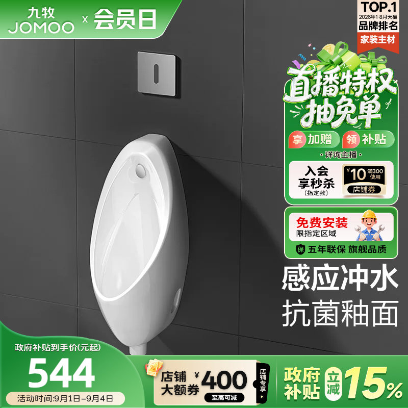 九牧稀土抗菌釉面小便斗图片