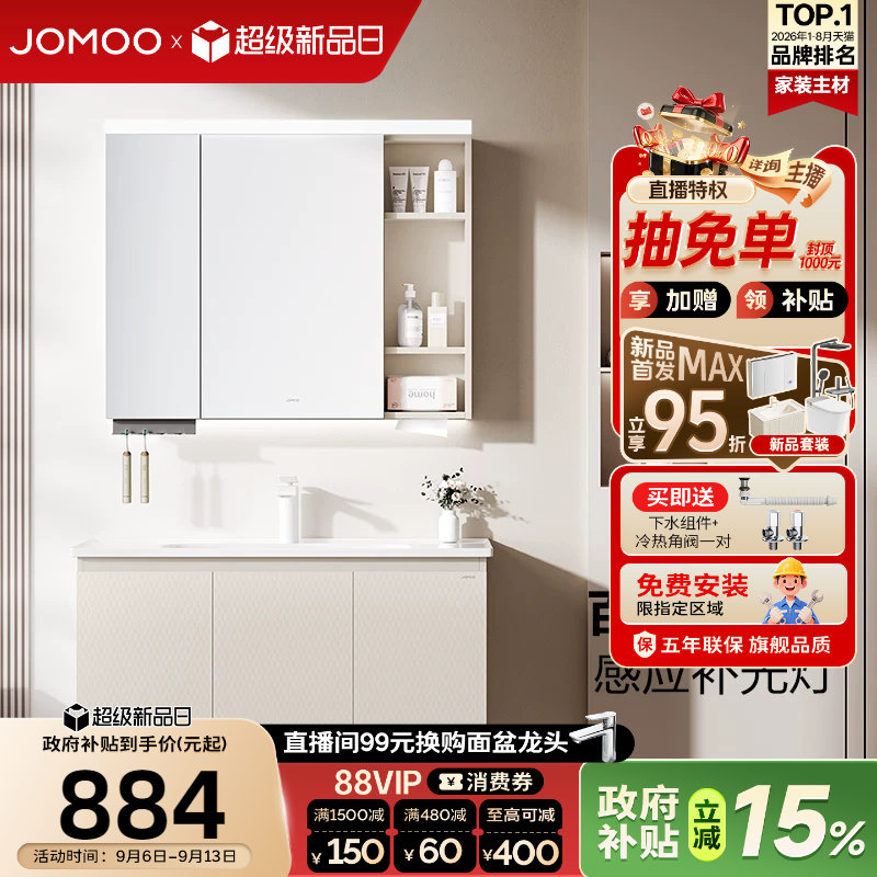 【政府补贴15%】九牧现代简约浴室柜组合奶油风卫生间陶瓷洗漱台