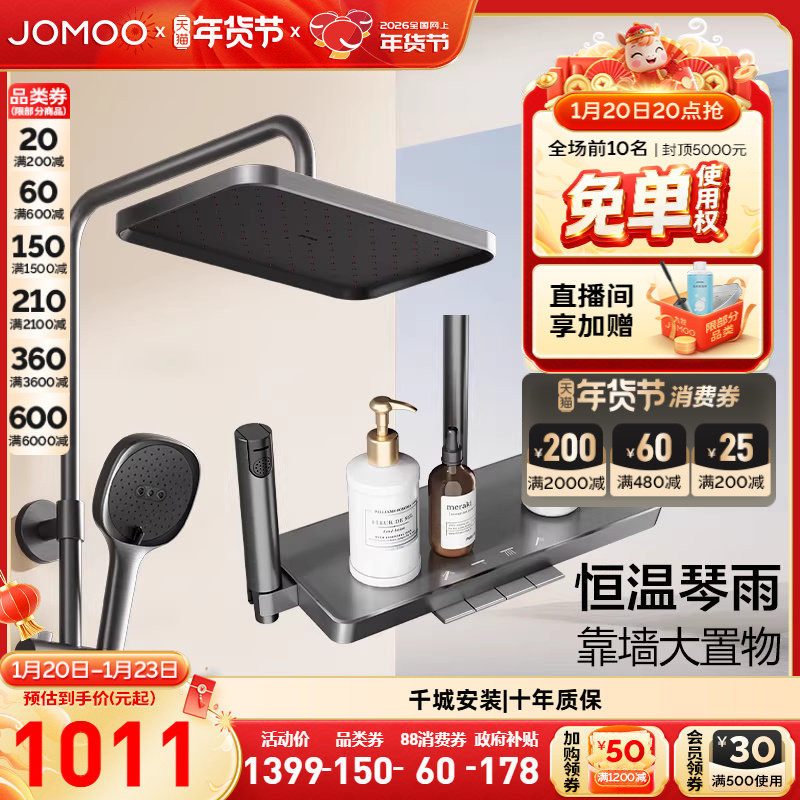 九牧琴键除垢智能恒温花洒靠墙淋浴花洒套装淋浴器卫生间喷头家用,家装主材,恒温花洒套装,淘宝优惠券,粉丝福利购,淘宝优惠卷
