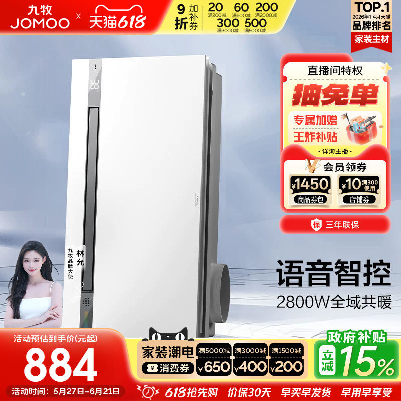 【政府补贴15%】九牧语音控制排气扇一体卫生间照明暖风智能浴霸