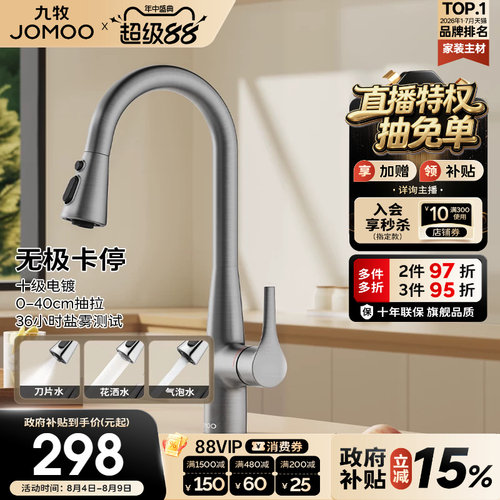 九牧三出水抽拉厨房水龙头