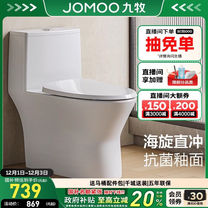 一级水效  海漩式直冲速排 稀土抗菌釉面