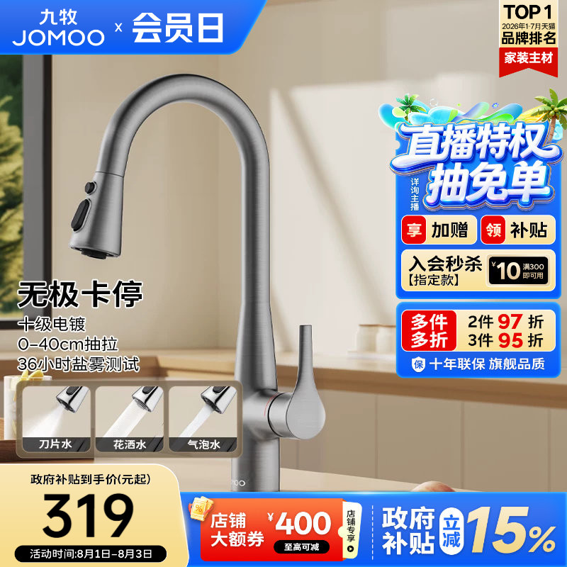 【政府补贴15%】九牧水龙头抽拉式厨房水槽冷热洗菜盆悬停防溅