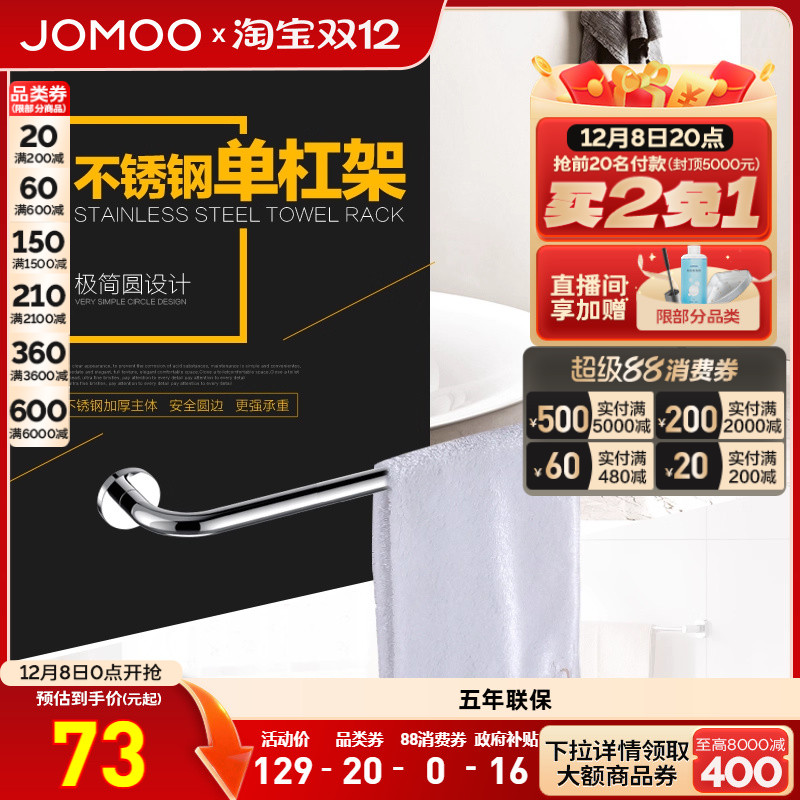 九牧不锈钢浴室卫生间毛巾架