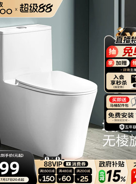 九牧家用马桶直冲可调节坑距大管径防溅节水卫浴陶瓷坐便器11562