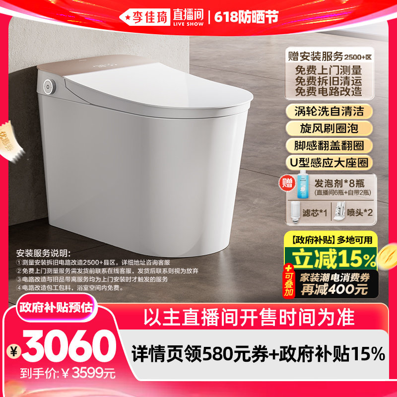 【李佳琦直播间618防晒节】九牧全家欢自清洁免触一体智能马桶