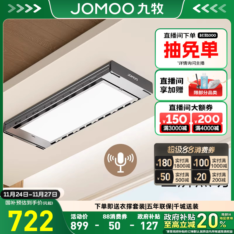 【新品发售】九牧电动家用语音遥控阳台室内一体智能晾衣架LA6500