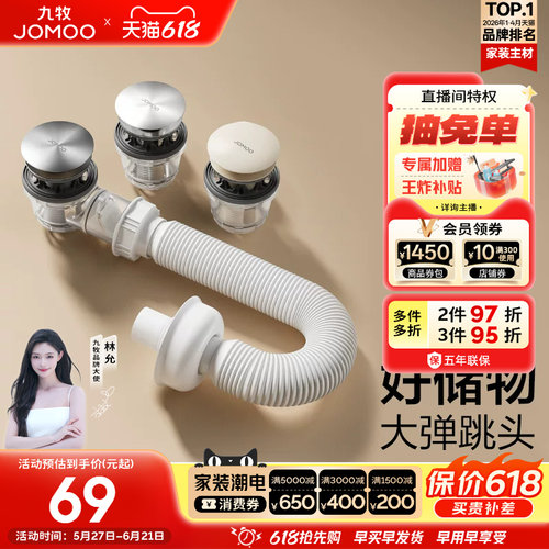 九牧面盆下水器电镀弹跳式