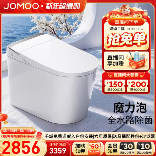 【补贴15%】九牧卫浴智能马桶静音冲水路杀菌免触翻盖坐便器S680U