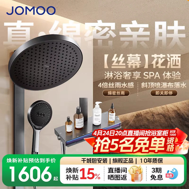 【政府补贴15%】九牧丝幕钢琴按键丝雨方管淋浴花洒套装增压花洒