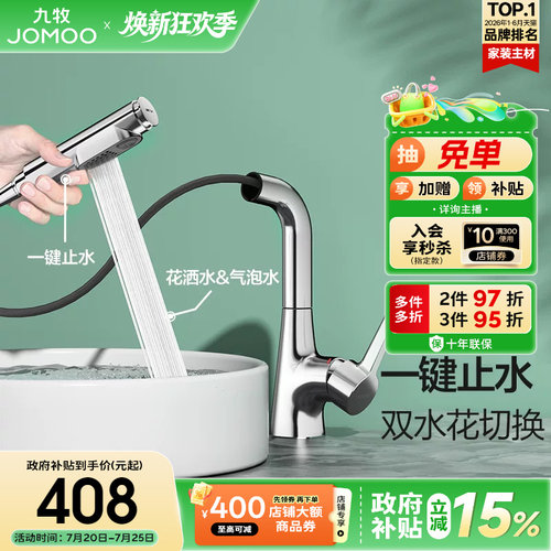 一键止水 360&deg;旋转龙头管 双模式切换出水