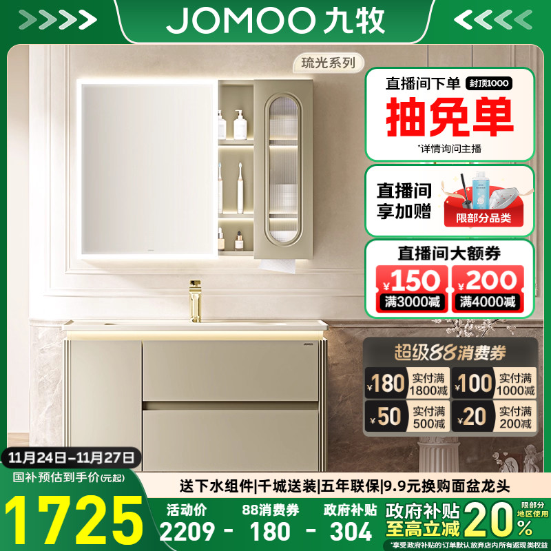 九牧卫浴轻法式轻奢浴室柜组合抗菌洗手盆陶瓷一体盆卫生间收纳柜